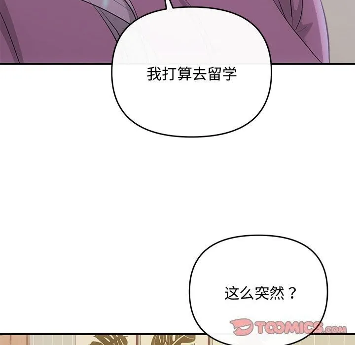 协议关系 第40話 第137页