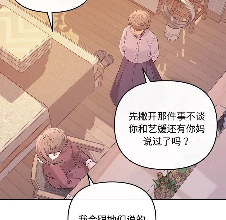 协议关系 第40話 第141页