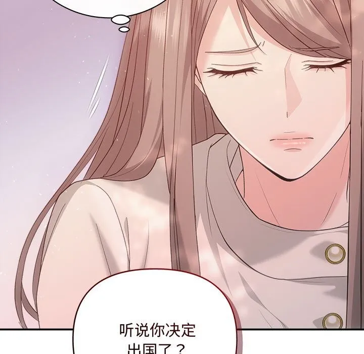 协议关系 第40話 第27页