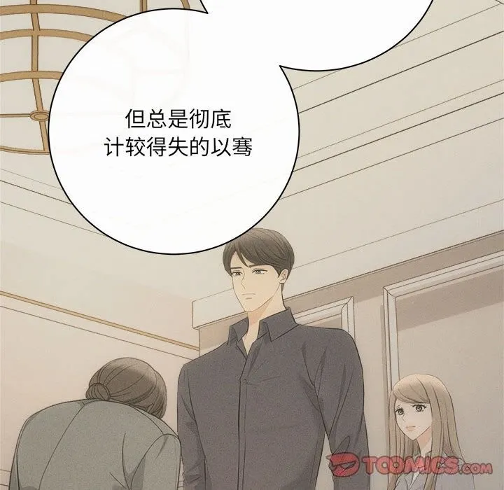 协议关系 第40話 第110页
