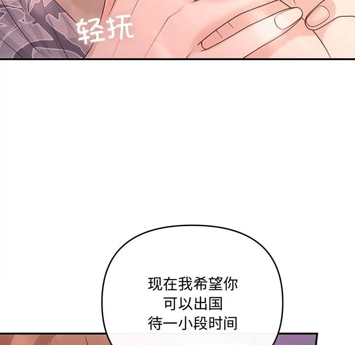 协议关系 第40話 第73页