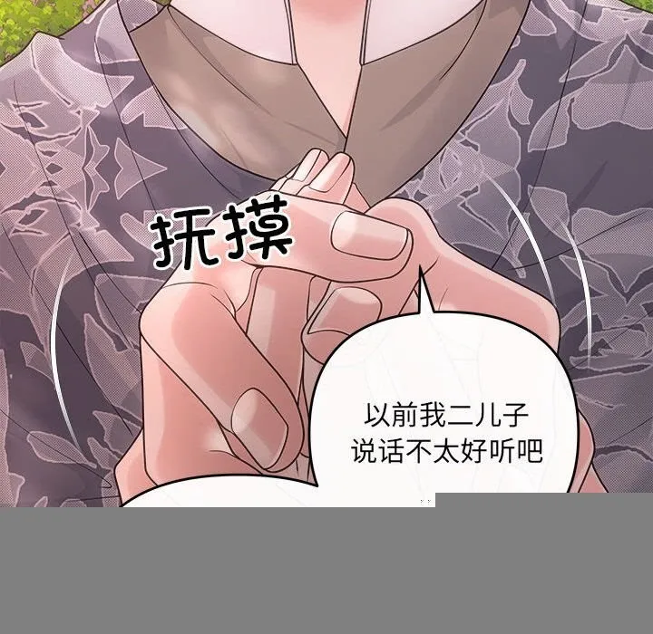 协议关系 第40話 第82页