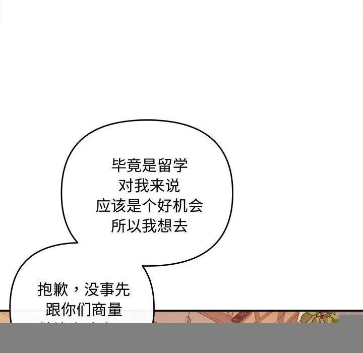 协议关系 第40話 第140页