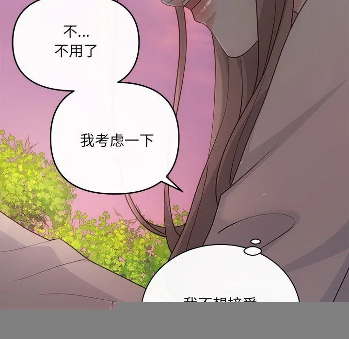 协议关系 第40話 第79页