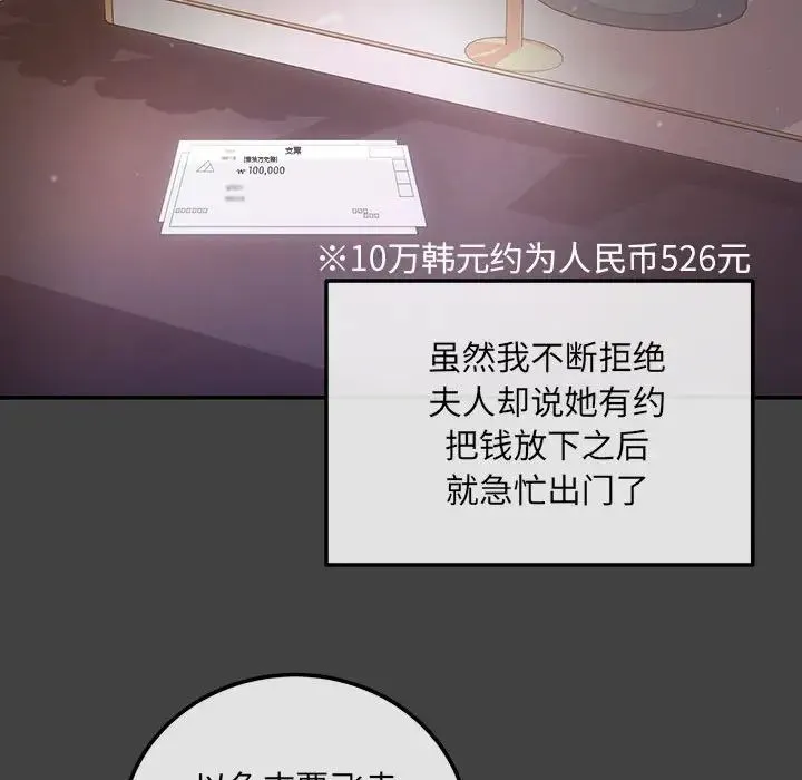 协议关系 第2话 第87页