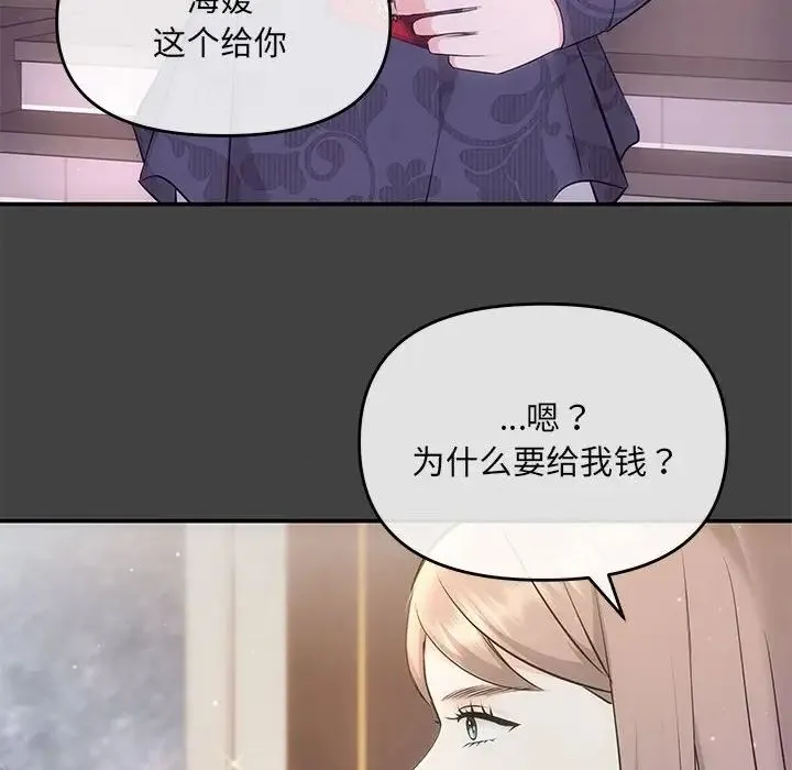 协议关系 第2话 第79页