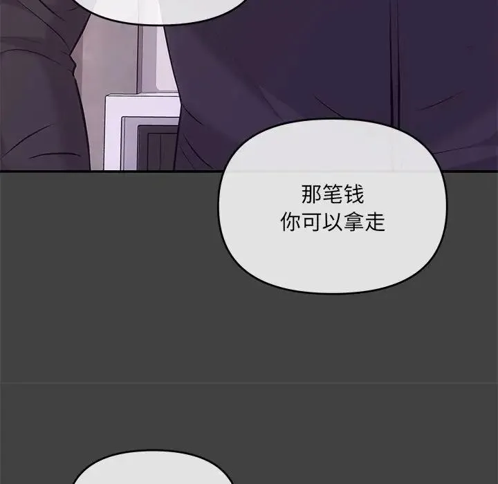 协议关系 第2话 第94页