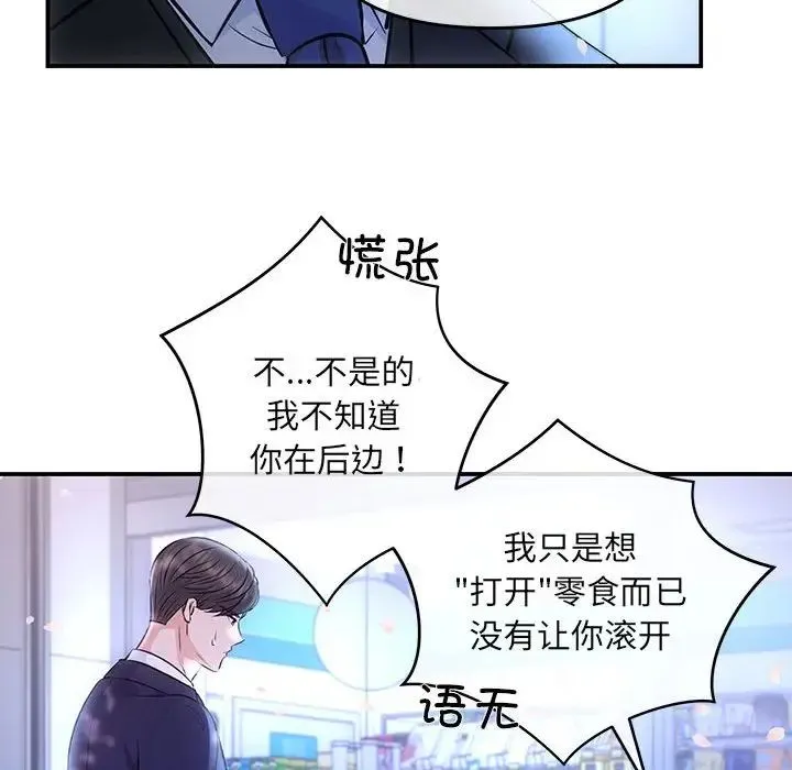 协议关系 第2话 第136页