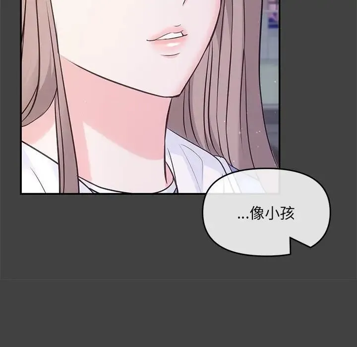 协议关系 第2话 第98页
