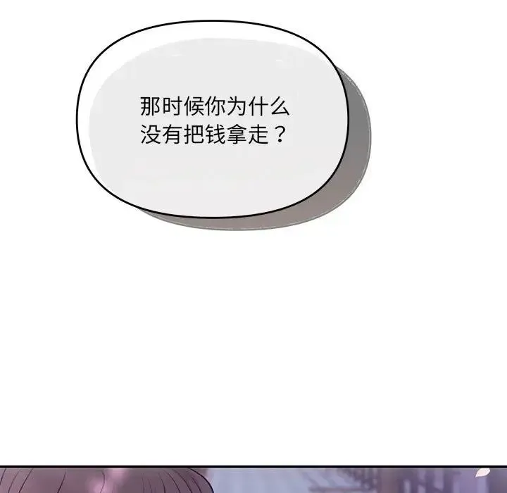 协议关系 第2话 第145页