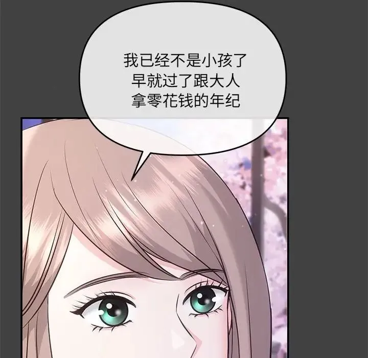 协议关系 第2话 第97页