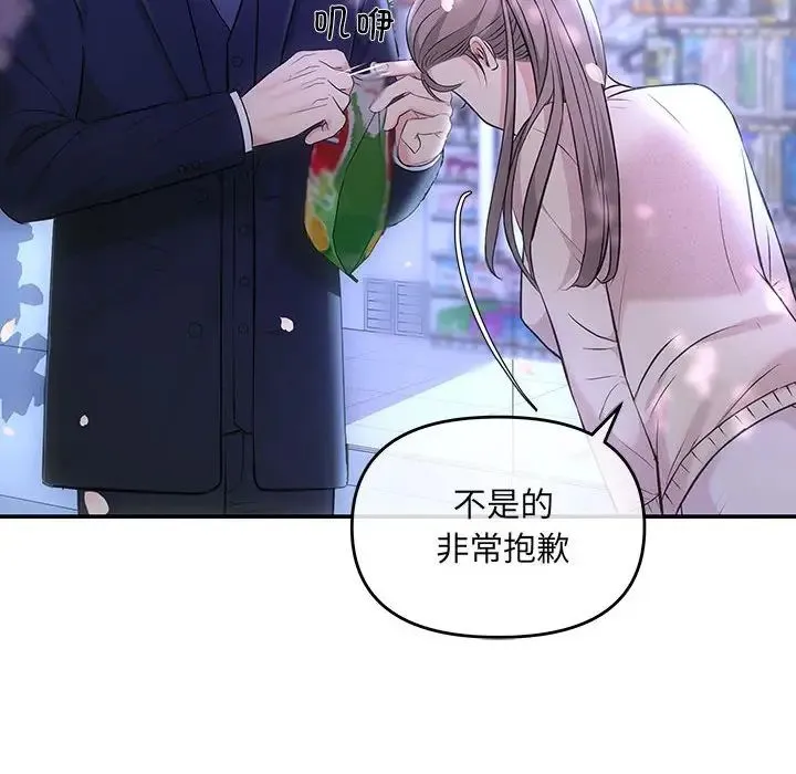 协议关系 第2话 第142页