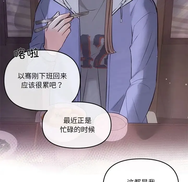 协议关系 第2话 第45页