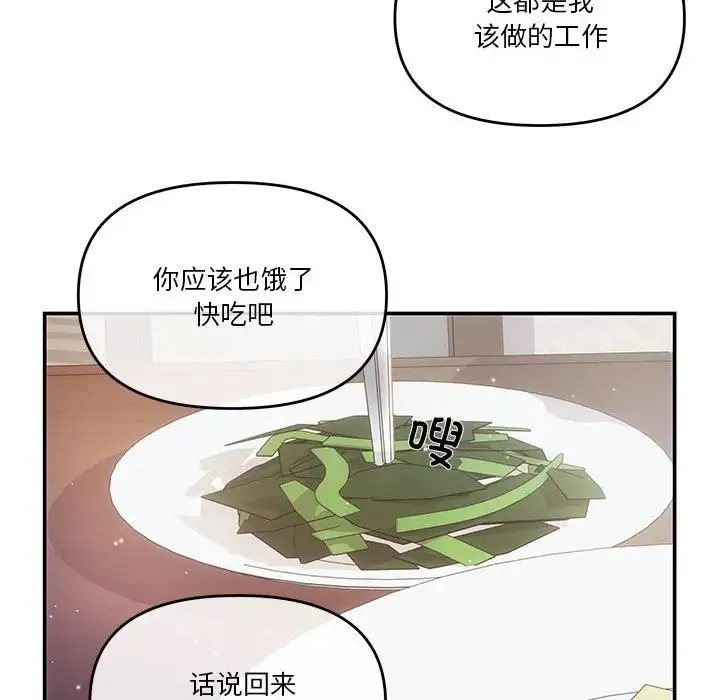 协议关系 第2话 第46页