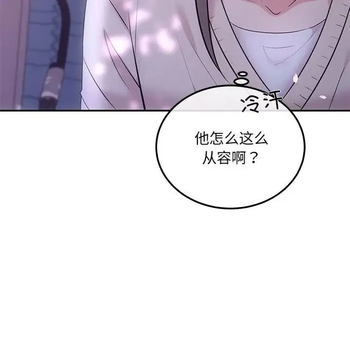 协议关系 第2话 第144页