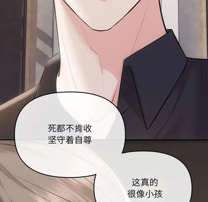 协议关系 第2话 第100页
