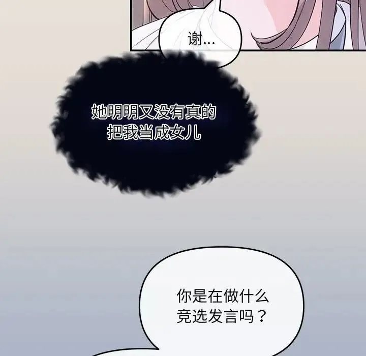 协议关系 第2话 第52页