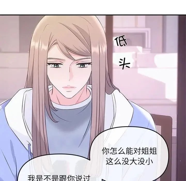 协议关系 第2话 第29页
