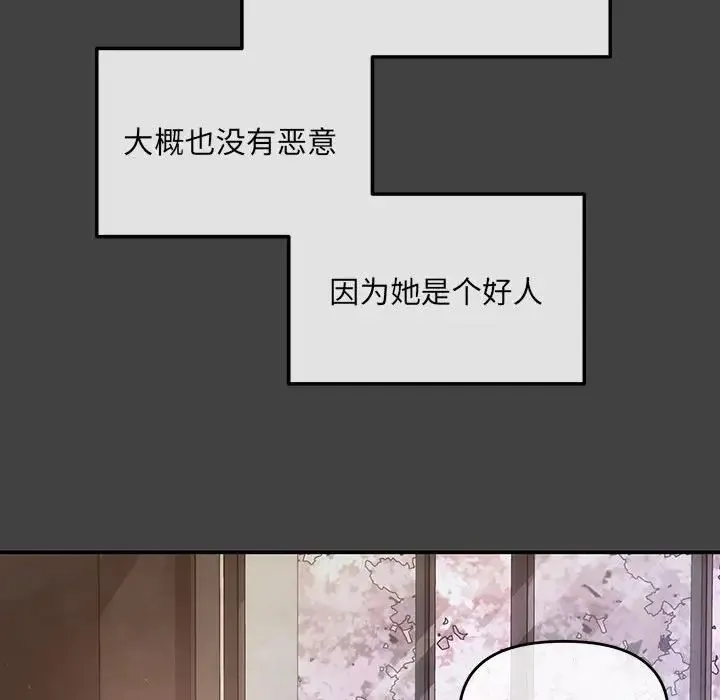协议关系 第2话 第84页