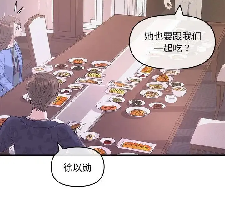 协议关系 第2话 第28页