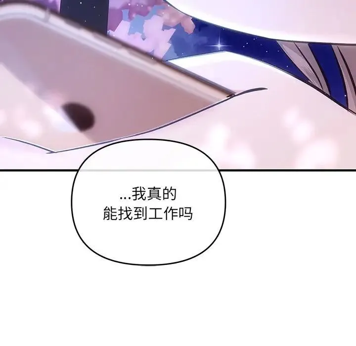 协议关系 第2话 第109页