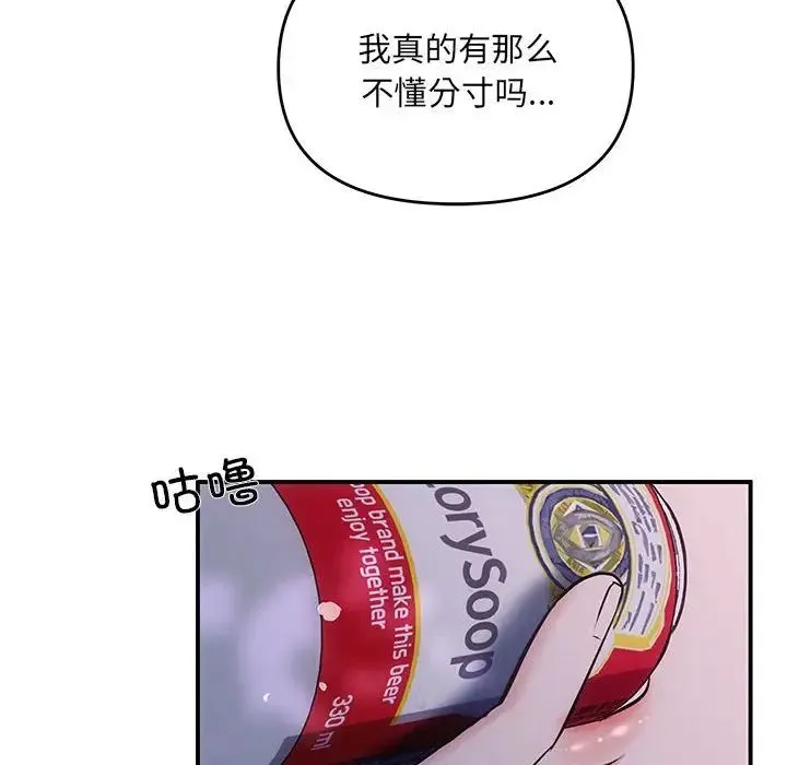 协议关系 第2话 第121页