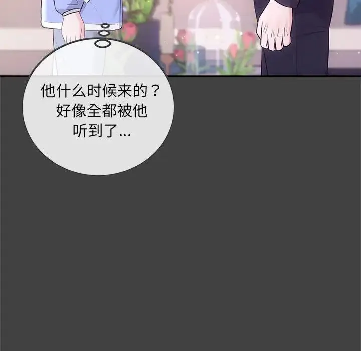 协议关系 第2话 第96页