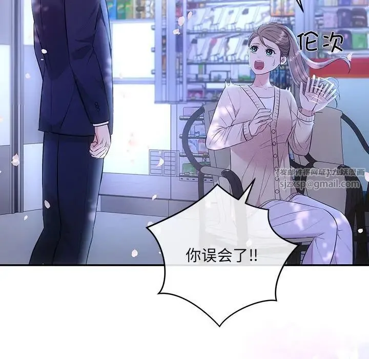 协议关系 第2话 第137页