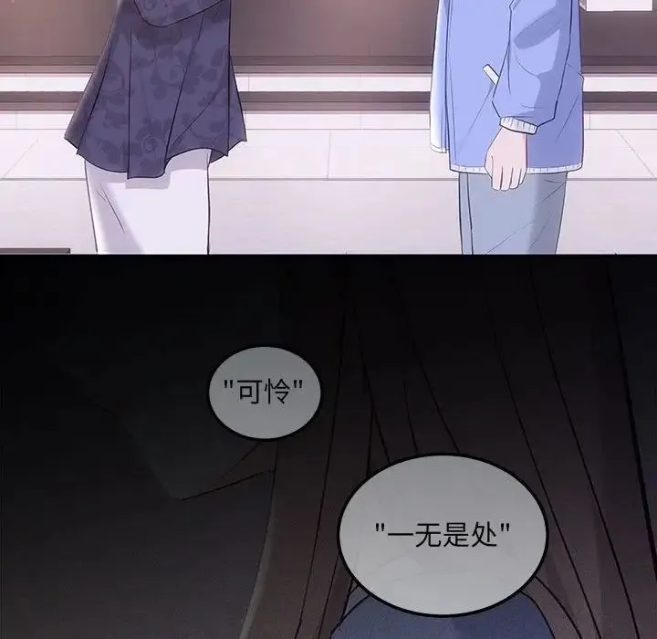 协议关系 第2话 第82页