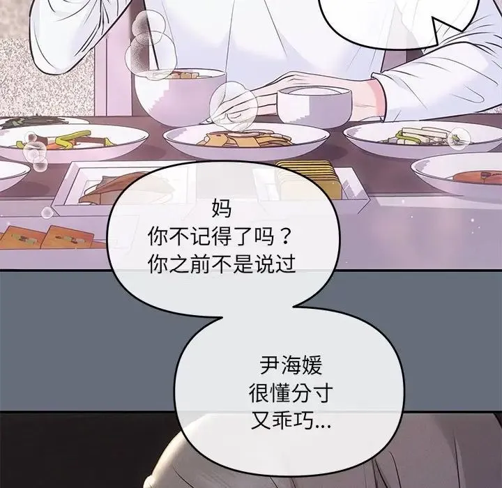 协议关系 第2话 第54页