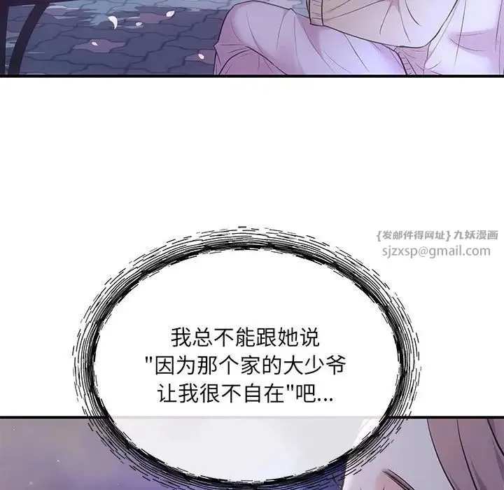 协议关系 第2话 第73页