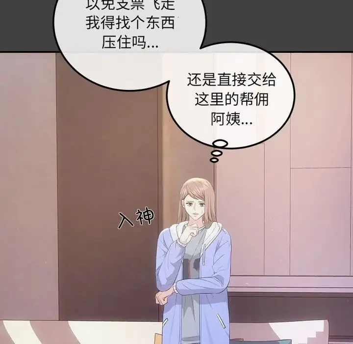 协议关系 第2话 第88页