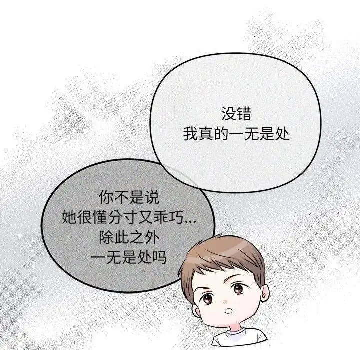 协议关系 第2话 第110页
