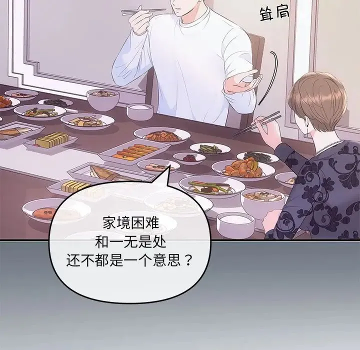 协议关系 第2话 第58页