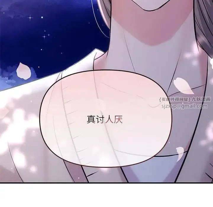 协议关系 第2话 第166页