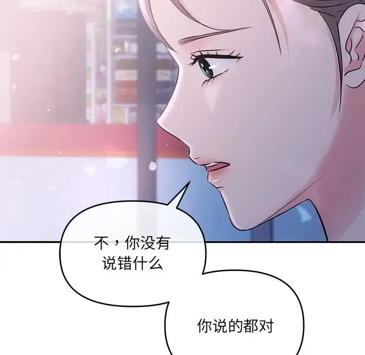协议关系 第2话 第161页