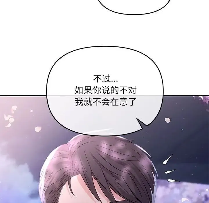 协议关系 第2话 第162页