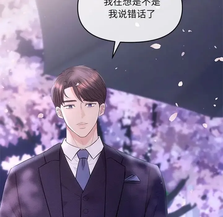 协议关系 第2话 第158页