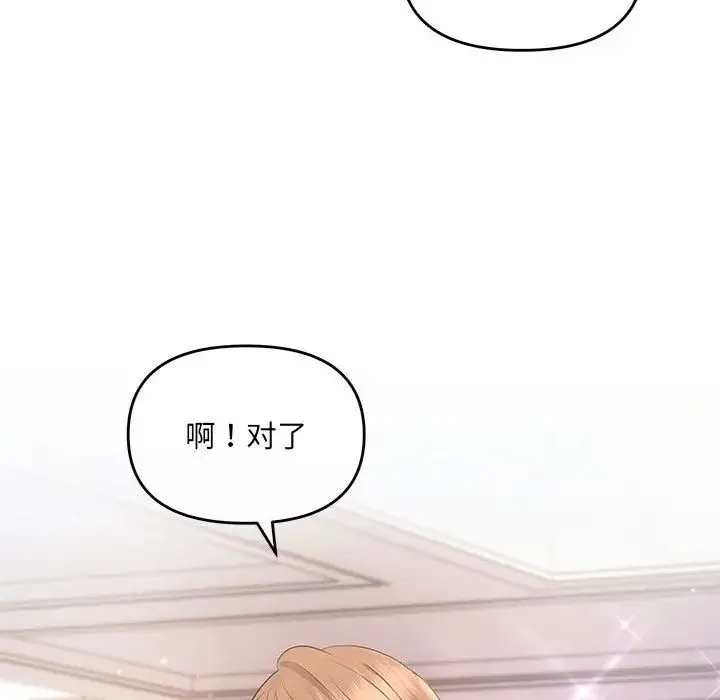 协议关系 第2话 第77页