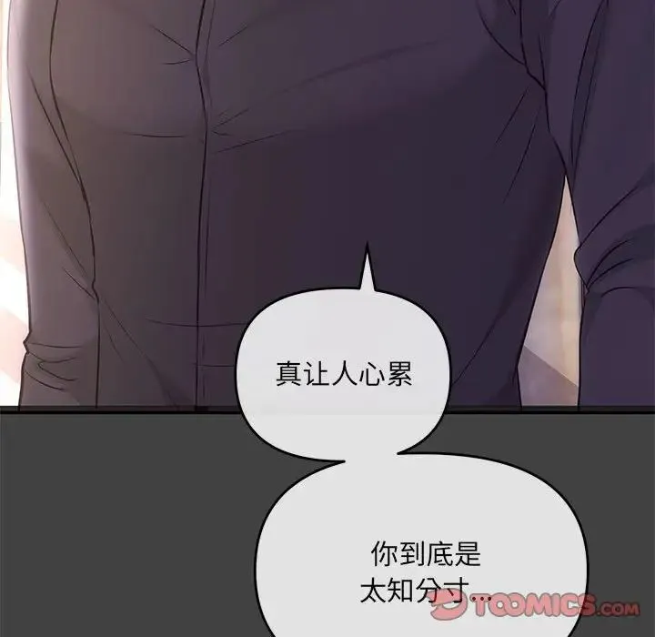 协议关系 第2话 第117页