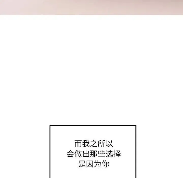 协议关系 第2话 第8页