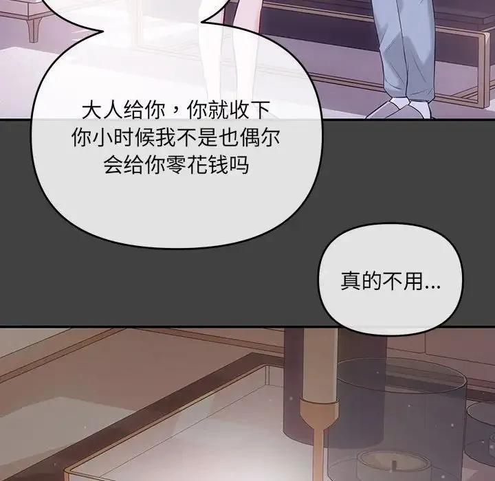 协议关系 第2话 第86页