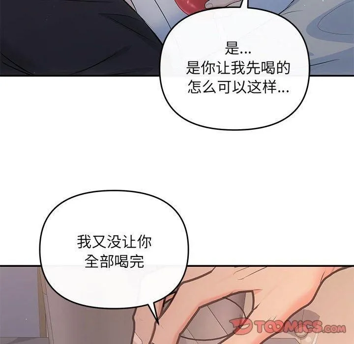 协议关系 第22話 第123页