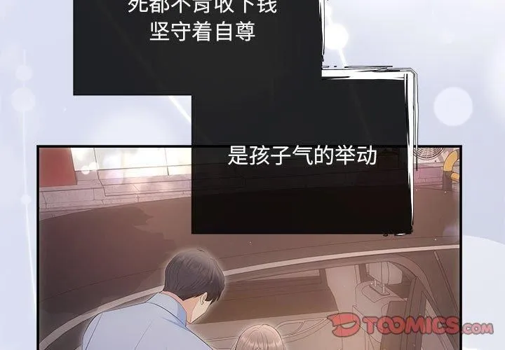 协议关系 第22話 第3页