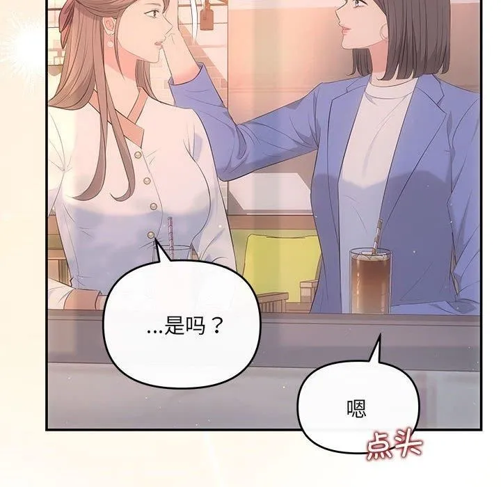 协议关系 第22話 第88页
