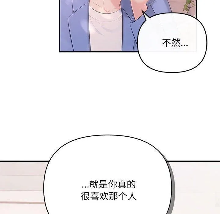 协议关系 第22話 第65页