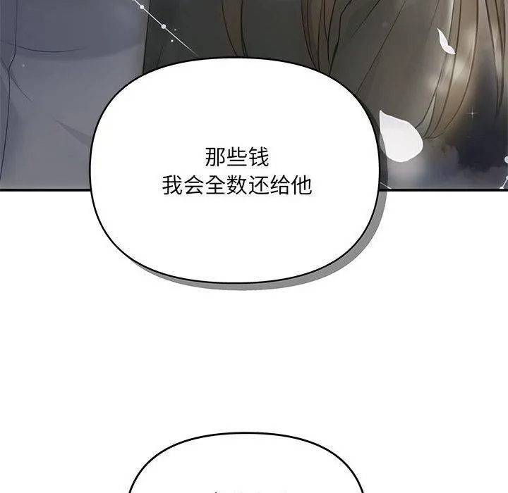 协议关系 第22話 第61页