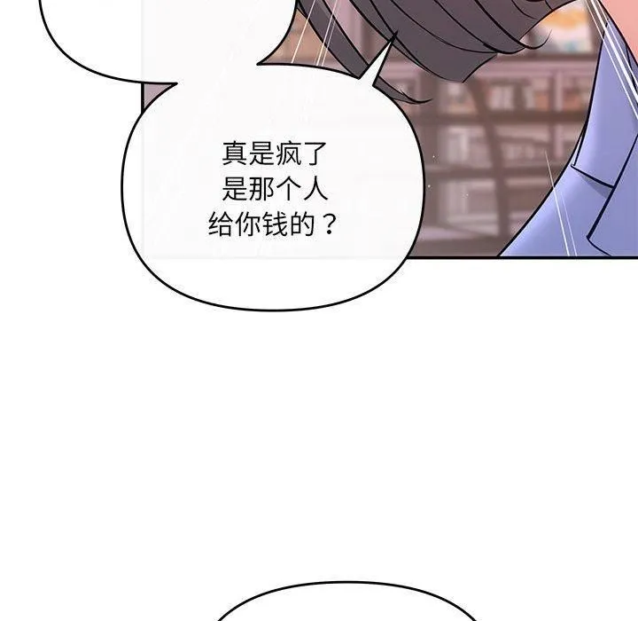 协议关系 第22話 第53页