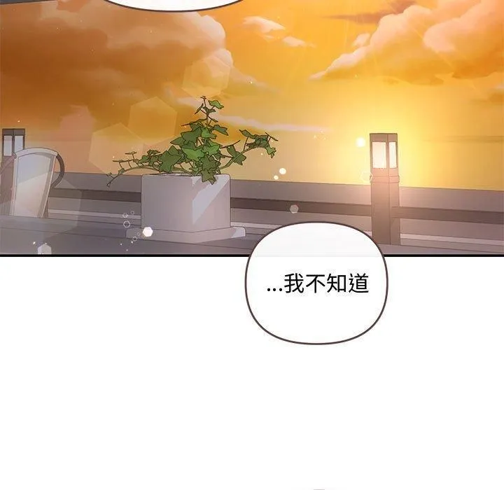 协议关系 第22話 第71页