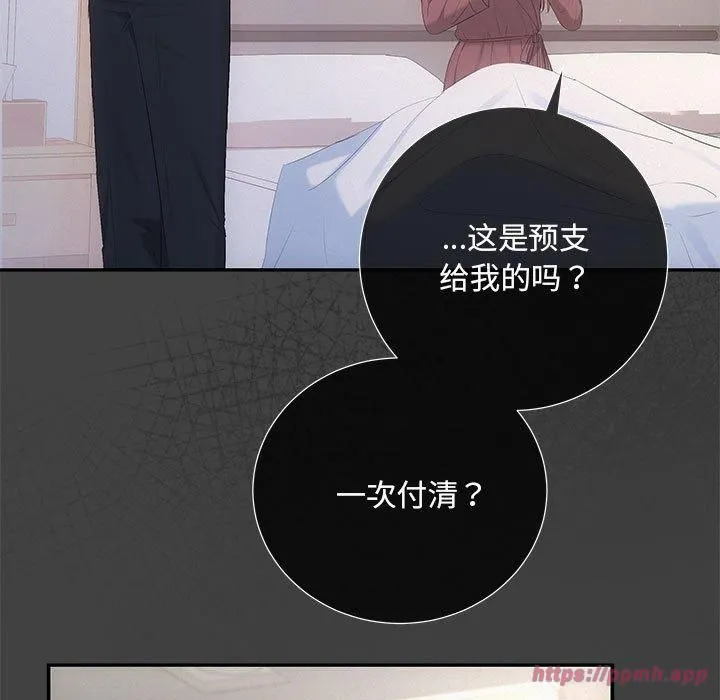协议关系 第22話 第30页